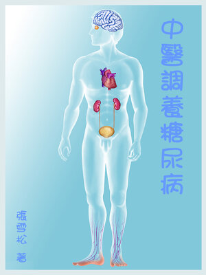 cover image of 中醫調養糖尿病